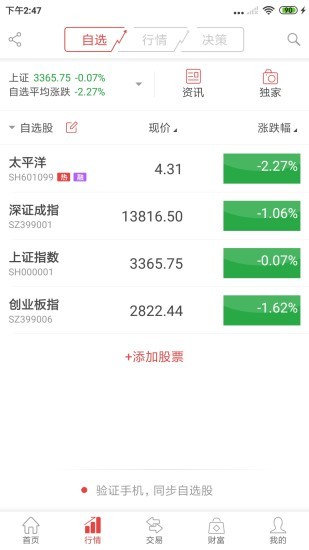 太平洋证券app(太牛) v4.0.0 安卓版1