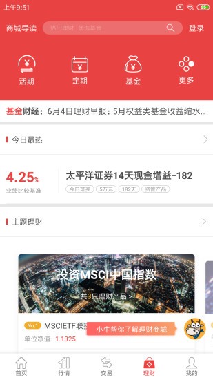 太平洋证券app(太牛) v4.0.0 安卓版3