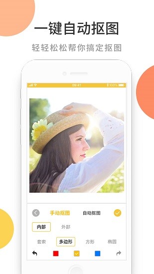 贴图抠图app v1.1.7 安卓版3