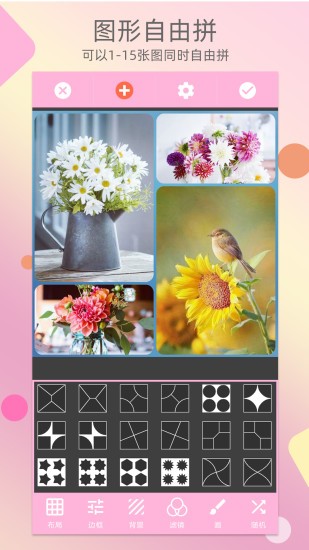 照片拼图拼图趣app v1.27 安卓版0