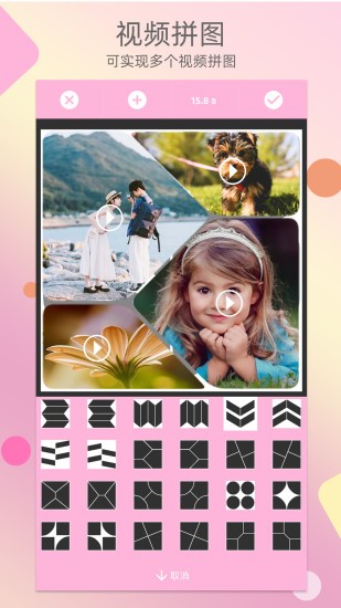 照片拼图拼图趣app v1.27 安卓版3