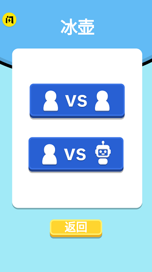 万宁冰壶 v1.5.3 安卓版1