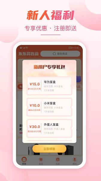 乐乐赏盲盒 v1.7.5 安卓版3
