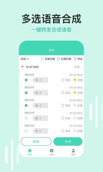 微语音导出助手 v2.0.2 安卓版1