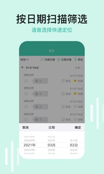 微语音导出助手手机版 微语音导出助手工具