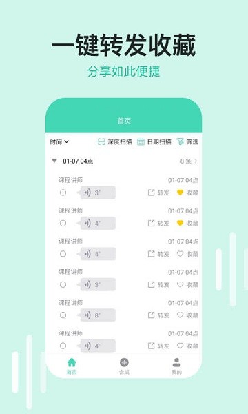 微语音导出助手 v2.0.2 安卓版2