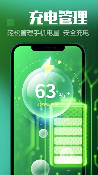 万能省电大师 v4.8.1 安卓版3
