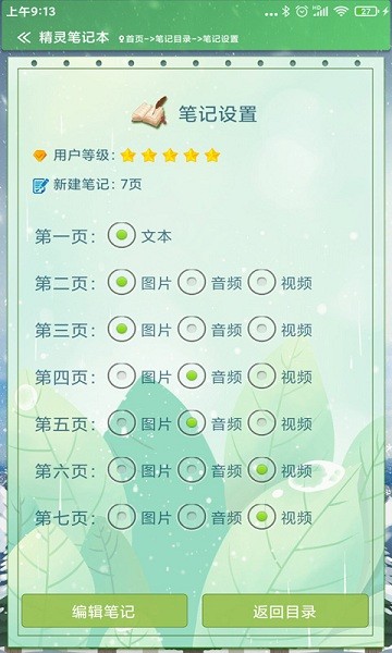 精灵记事本软件 v1.2.0 安卓版1