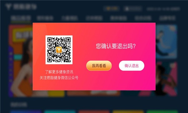燃脂健身app v1.0 安卓版1