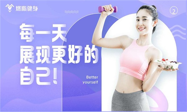 燃脂健身app v1.0 安卓版2