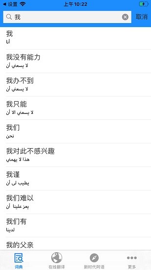歌木斯阿语词典app安卓版 v3.0 手机版1