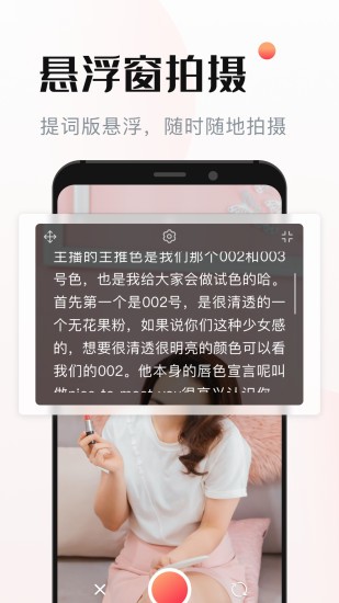 悬浮窗提词器app v1.0.0 安卓版0