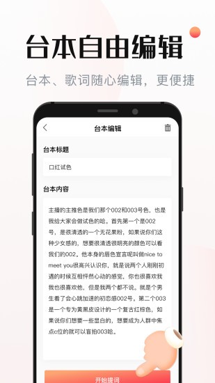 悬浮窗提词器app v1.0.0 安卓版1