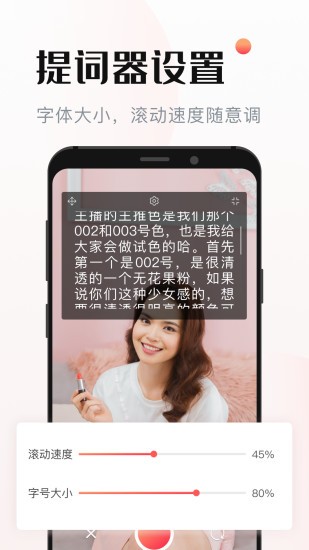 悬浮窗提词器app v1.0.0 安卓版2