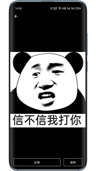熊猫表情包app v2.1.0 安卓版1