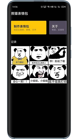 熊猫表情包app v2.1.0 安卓版2