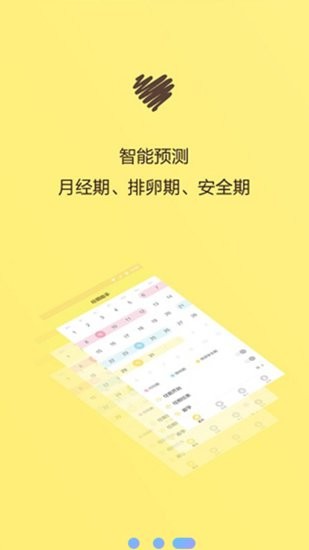 例假助手软件 v1.0 安卓版2