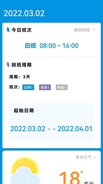 排班表工作日历 v1.0.0 安卓版3