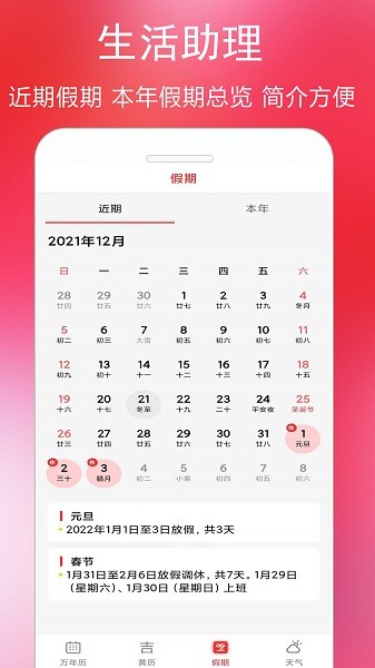 万年老黄历通 v1.0.0 安卓版1