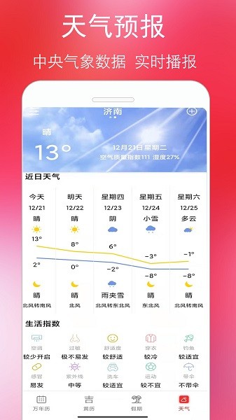 万年老黄历通 v1.0.0 安卓版3