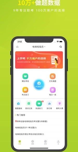 电梯考试app 电梯考试软件