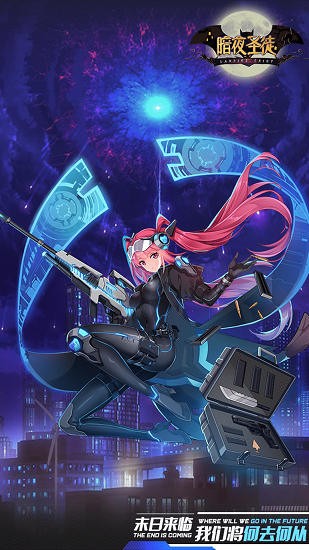 暗夜圣徒官方版 v1.1.0 安卓最新版0