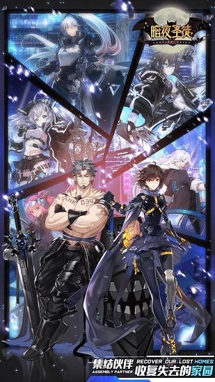 暗夜圣徒官方版 v1.1.0 安卓最新版3