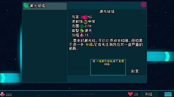 火星之路塔防手游 v1.2 安卓版3