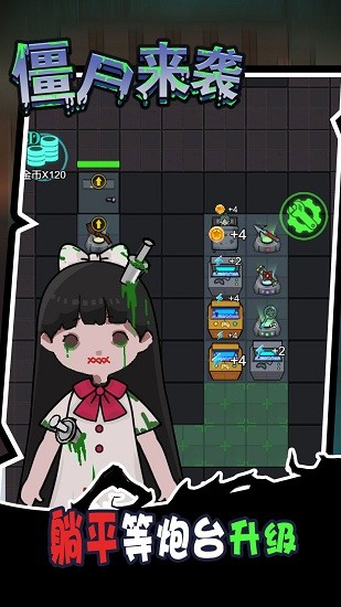 密尸逃亡宿舍猛鬼躺平 v1.0 安卓版0