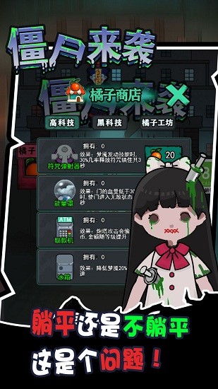 密尸逃亡宿舍猛鬼躺平 v1.0 安卓版2