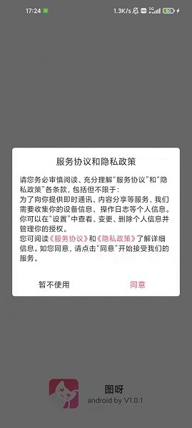 图呀海报模板 v1.0 安卓版2