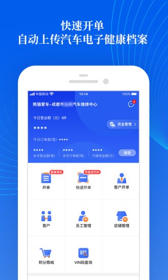 熊猫爱车商户平台 v1.8.56 安卓版1