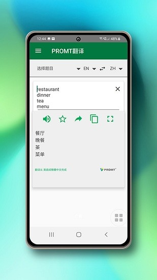 PROMT翻译器 v22.3.327 安卓版2