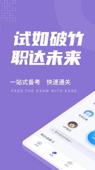 图书资料员聚题库app v1.2.5 安卓版0