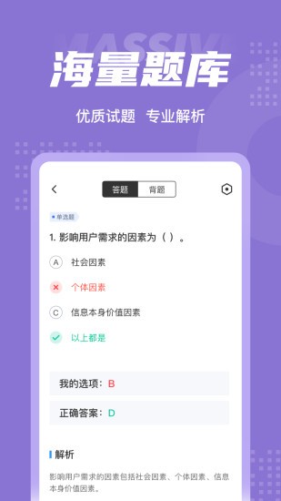图书资料员聚题库app v1.2.5 安卓版1