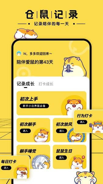 仓鼠日记app v1.0.0 安卓版0