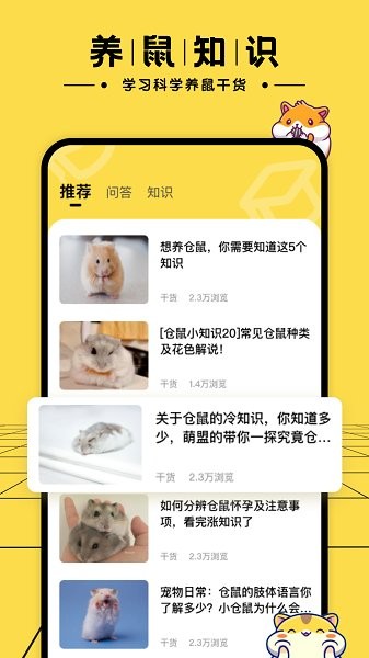 仓鼠日记软件 仓鼠日记app