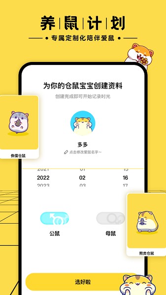 仓鼠日记app v1.0.0 安卓版2
