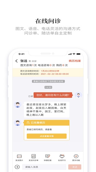 知了有方医生端 v1.11.1 安卓版0