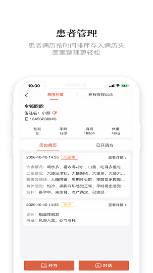 知了有方医生端 v1.11.1 安卓版1