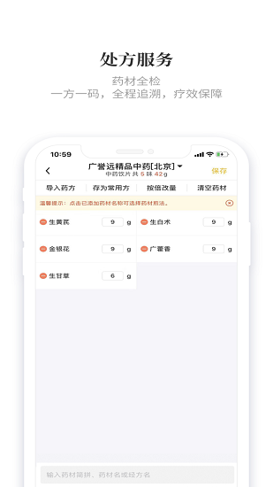 知了有方医生端 v1.11.1 安卓版3