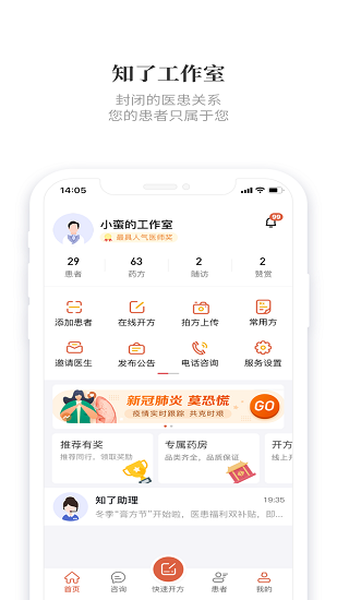 知了有方医生端 v1.11.1 安卓版2