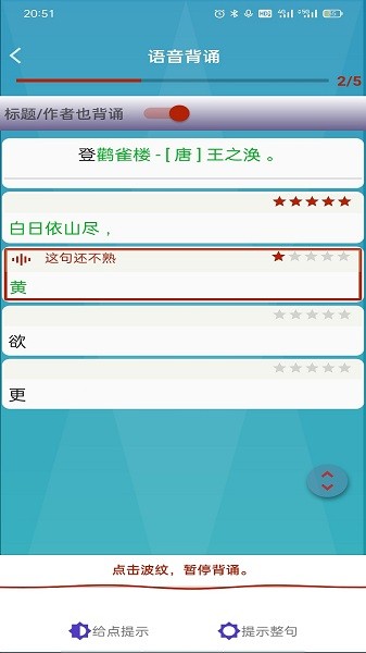 长嘴鸟Ai背诵app v1.3.7 安卓版0