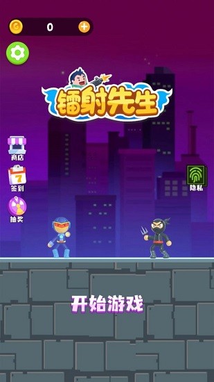 镭射先生手游 v1.0 安卓版2