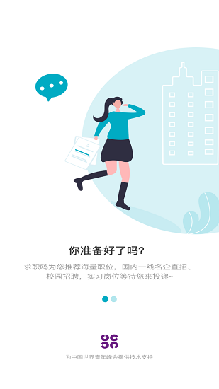 求职鸥最新版 v1.3.0 安卓版2