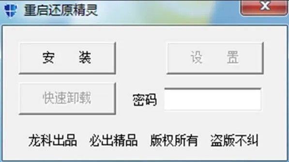 电脑重启还原精灵2.0 重启还原精灵软件