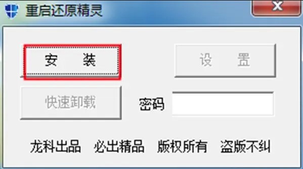 电脑重启还原精灵2.0 重启还原精灵软件