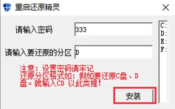 电脑重启还原精灵2.0 重启还原精灵软件