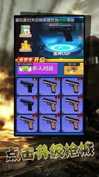 狙击手战场模拟器 v1.1 安卓版1