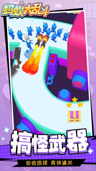 蚂蚁大乱斗游戏 蚂蚁大乱斗小游戏